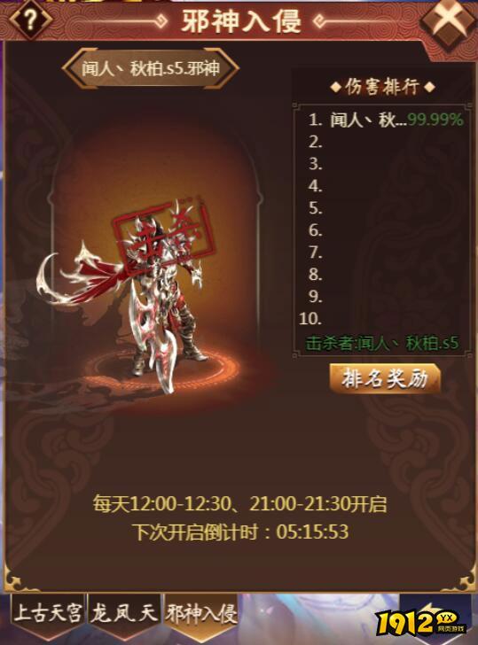 1912yx《天书残卷》邪神入侵玩法介绍
