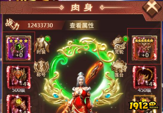 1912yx《天书残卷》神威装备介绍