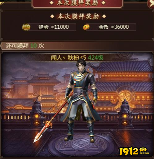 1912yx《天书残卷》膜拜玩法介绍