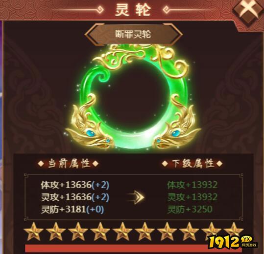 1912yx《天书残卷》灵轮介绍