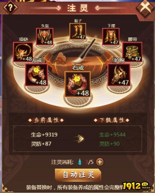  1912yx《天书残卷》装备注灵玩法介绍