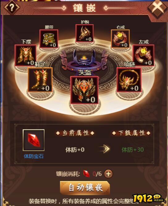 1912yx《天书残卷》装备镶嵌玩法介绍