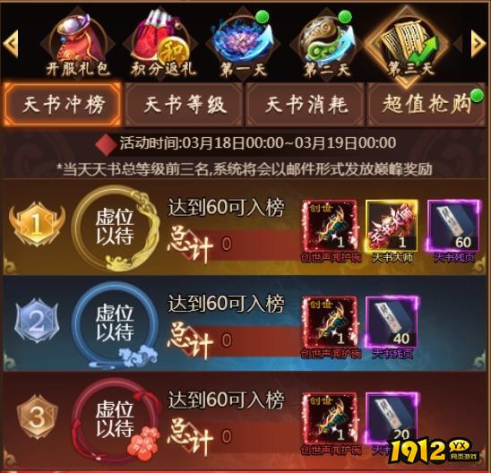 1912yx《天书残卷》开服活动